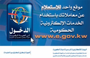 kuwait_e_gov1