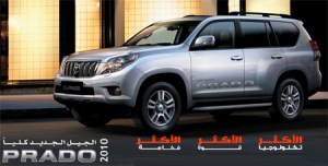 prado-2010