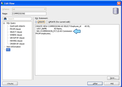 مثال على استخدام دالة NVL في Oracle SQL Developer