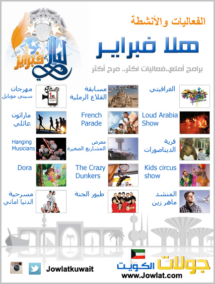 مهرجان هلا فبراير 2013