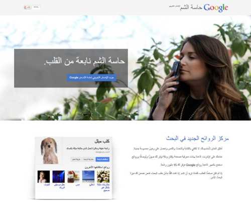 Google April Fools' Day: Google Nose