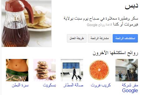 Google April Fools' Day: Google Nose