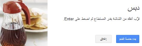 Google April Fools' Day: Google Nose