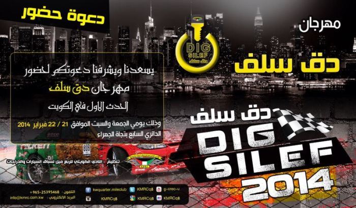 النادي الكويتي للربع ميل لسباق السيارات